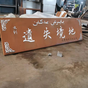 甘谷耐候钢招牌